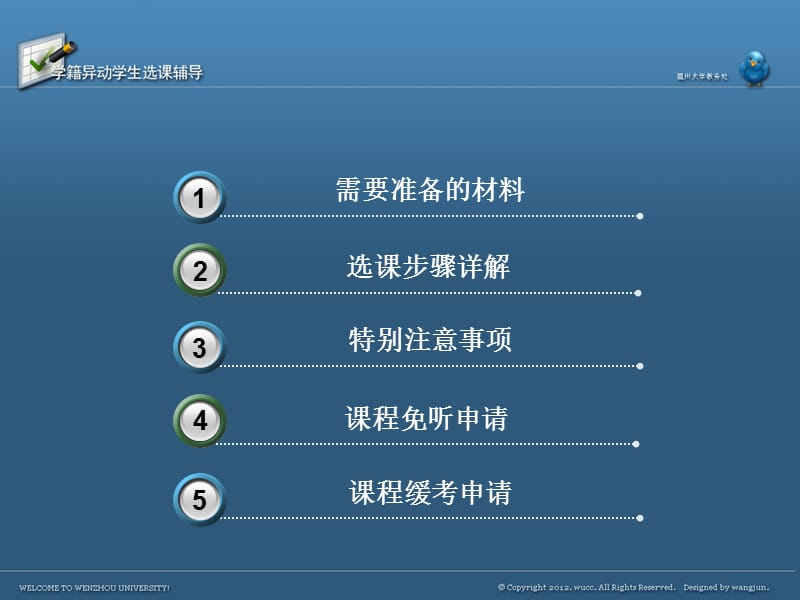 学籍异动学生选课辅导15级转专业学生2015-2016学年2学期.ppt_第2页