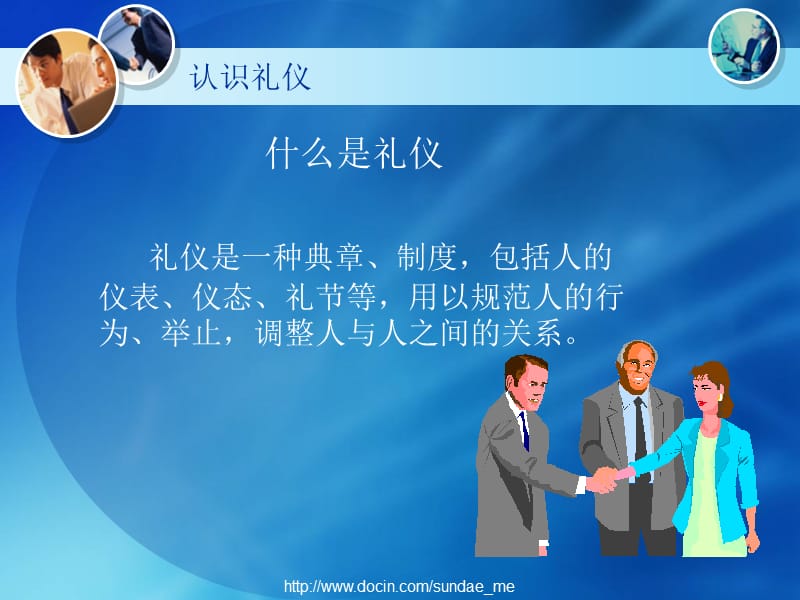 2019【培训课件】职业形象与商务礼仪.ppt_第3页