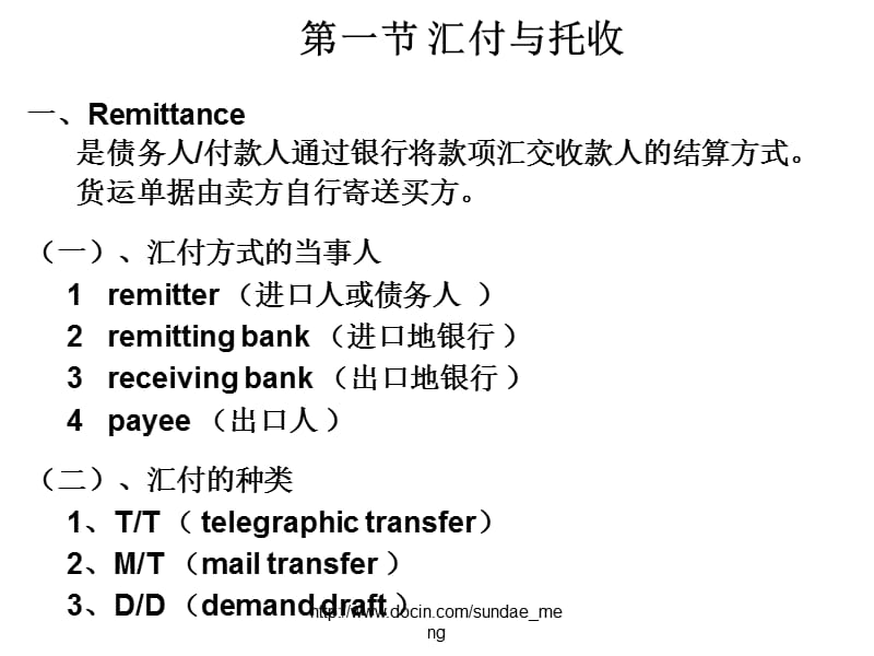 2019【课件】国际贸易结算方式P15.ppt_第2页