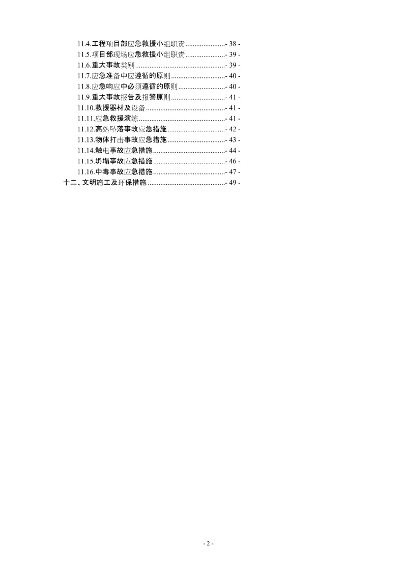 hyT11 T13栋超深挖孔桩安全专项施工方案(2011.3.14).doc_第2页