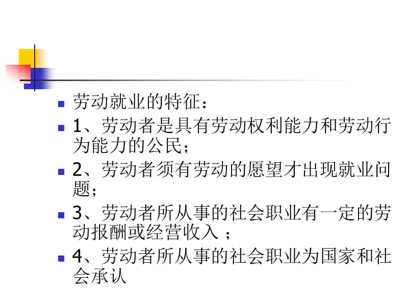 2019劳动就业法律制度.ppt_第3页