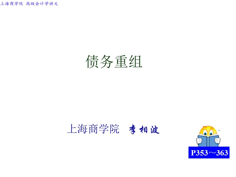 2019债务重组ppt课件.ppt_第1页