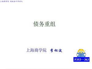 2019债务重组ppt课件.ppt