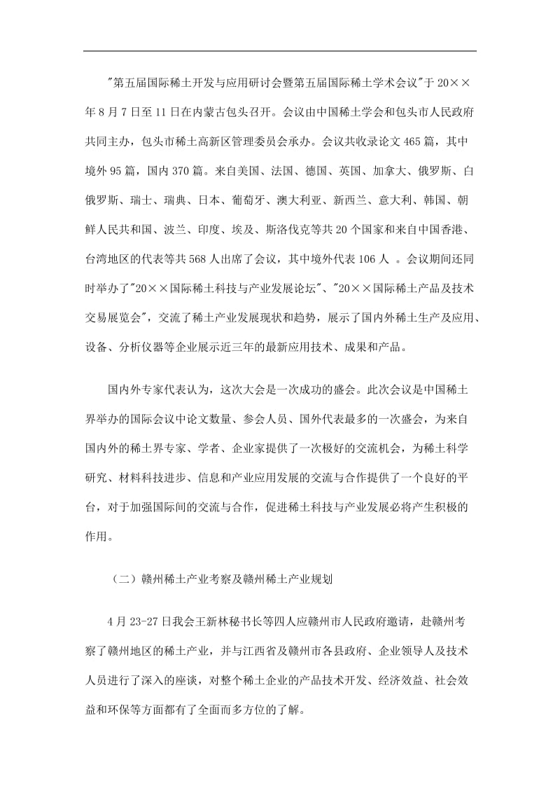 2019中国稀土学会工作总结精选.doc_第3页