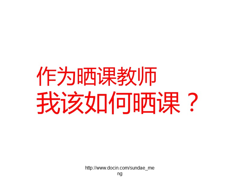 2019【学校】一师一优课培训手册.ppt_第2页