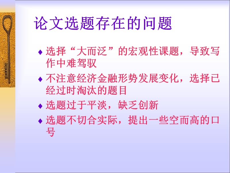 学术论文的写作方法ppt课件.ppt_第2页