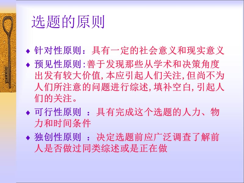 学术论文的写作方法ppt课件.ppt_第3页