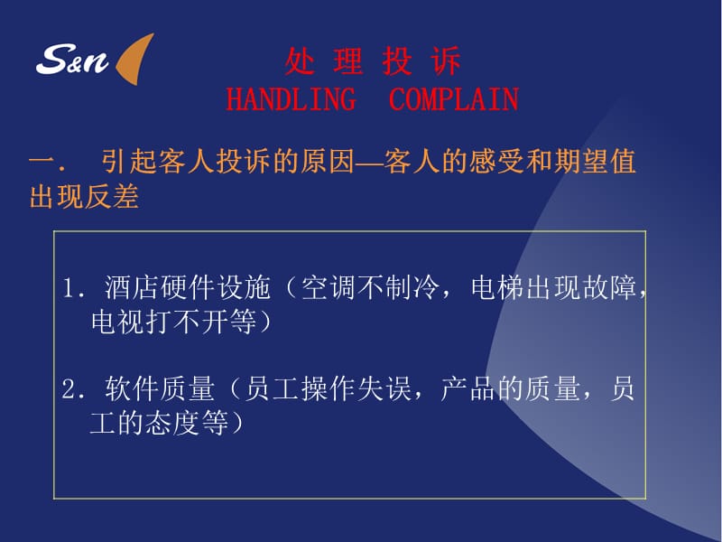 如何处理客人投诉PPT课件.ppt_第3页