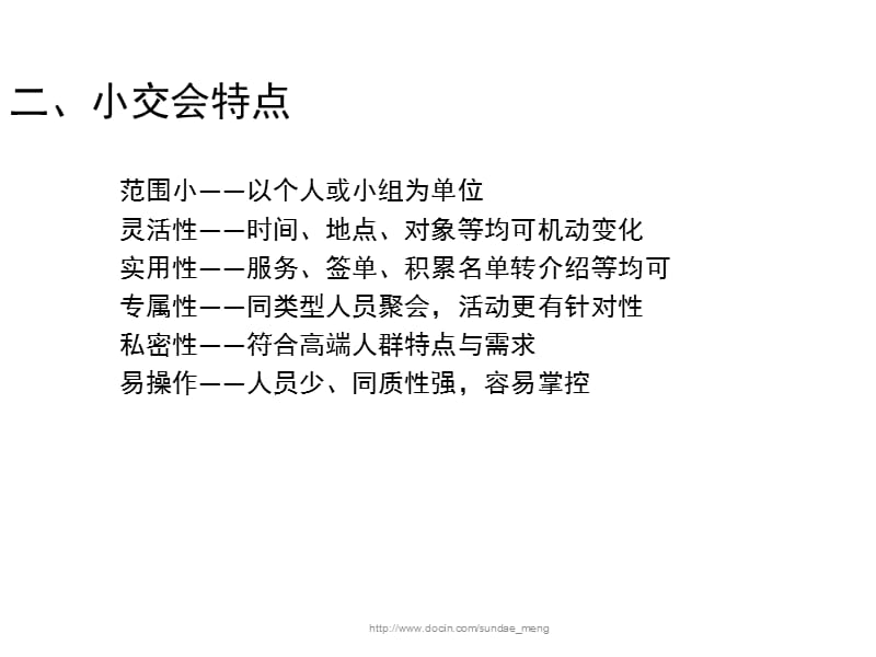 2019【活动策划】保险公司小型客户交流联谊会推动.ppt_第3页