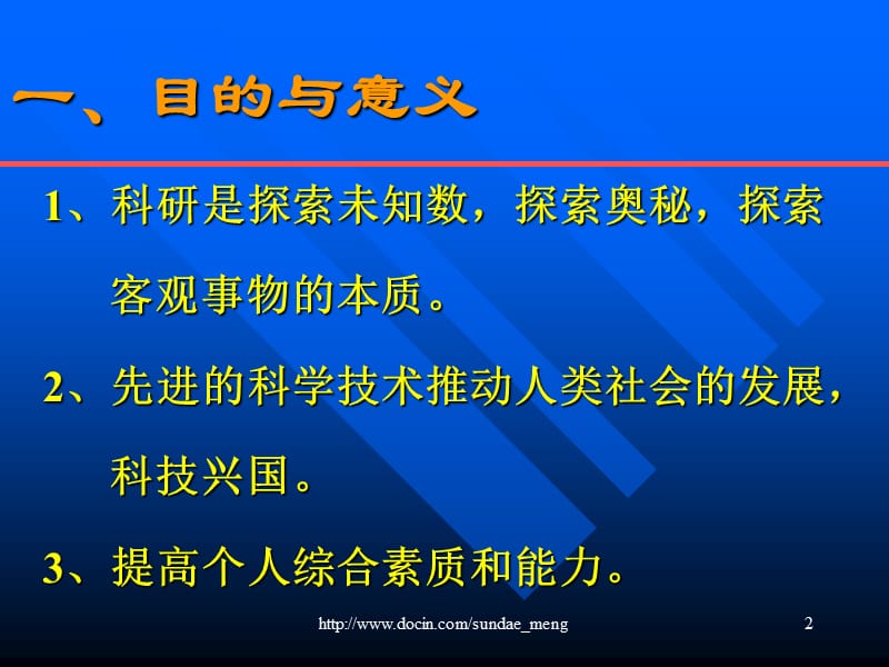 2019【培训课件】医学科研的基本过程及方法.ppt_第2页