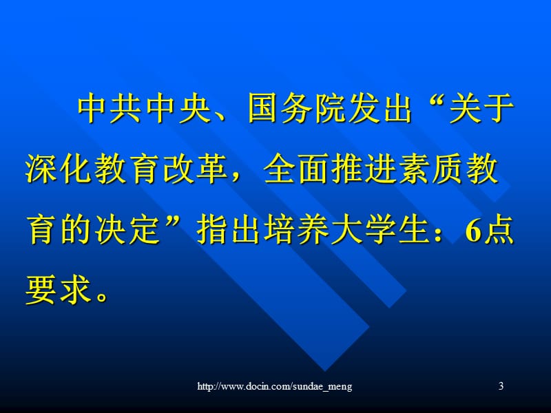 2019【培训课件】医学科研的基本过程及方法.ppt_第3页