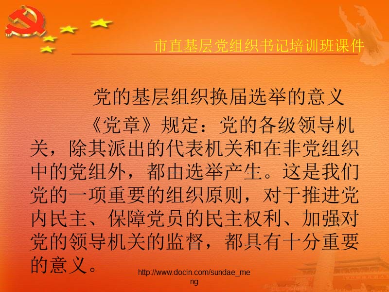 2019【培训课件】市直基层党组织书记培训班课件 基层党组织的经常性工作.ppt_第3页