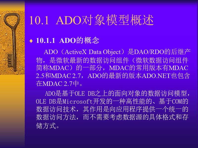 第10章ADO数据库编程.ppt_第2页