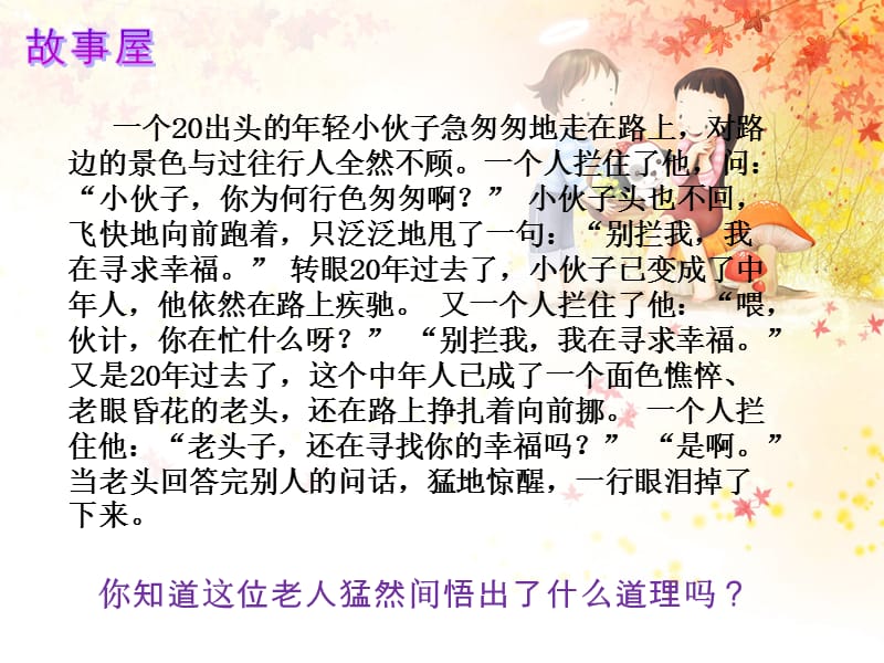 幸福，在身边.ppt_第1页