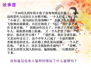 幸福，在身边.ppt