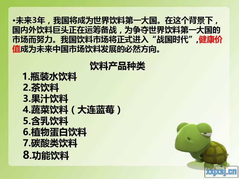 2019【行业资料】我国饮料产业的发展PPT.ppt_第3页