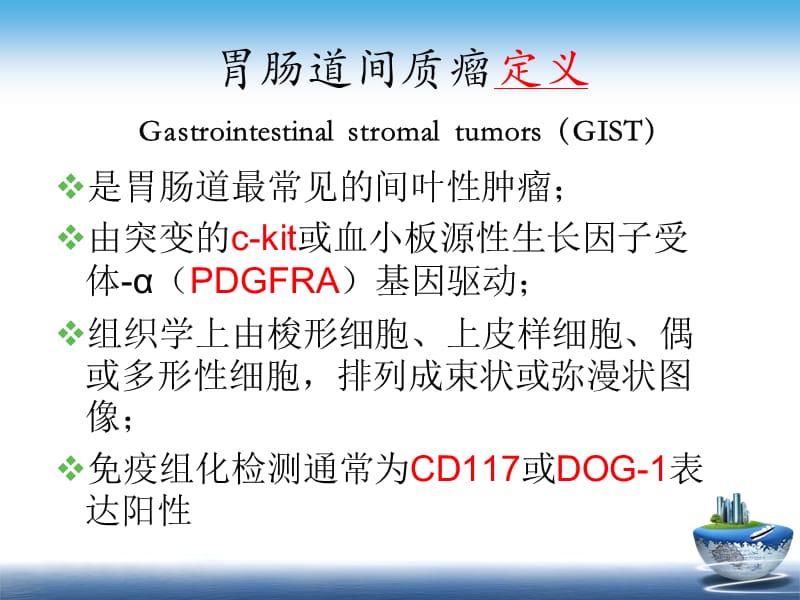 2019胃肠道间质瘤.ppt_第3页