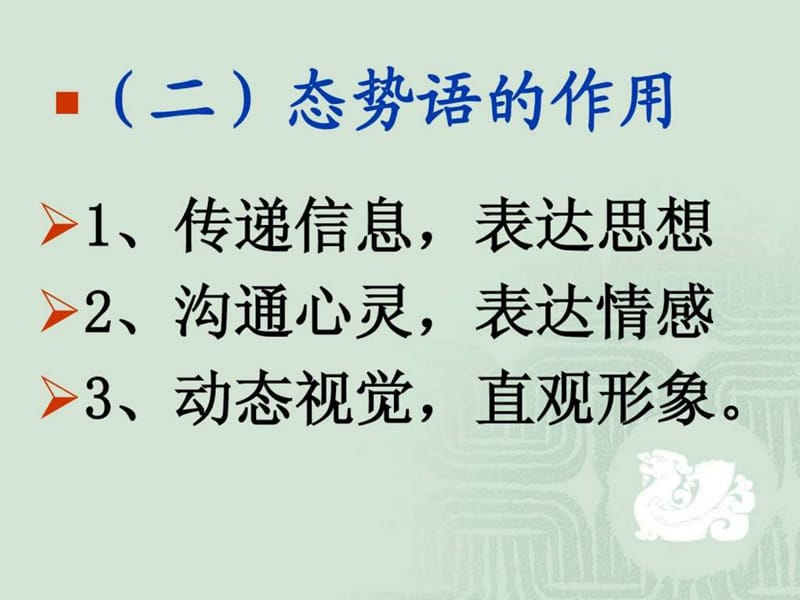 2019口才训练之--态势语训练.ppt.ppt_第3页