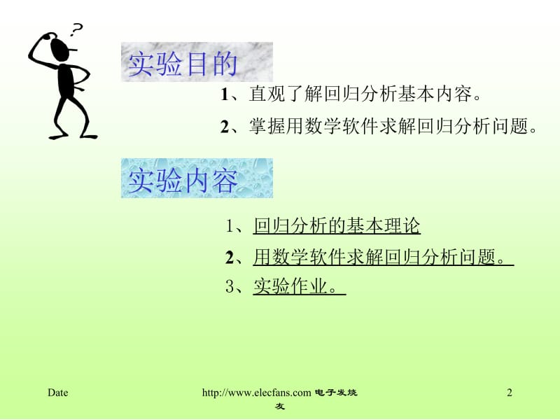 数学建模与数学实验-回归分析ppt课件.ppt_第2页