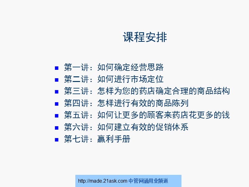 如何经营挣钱的药店.ppt_第2页