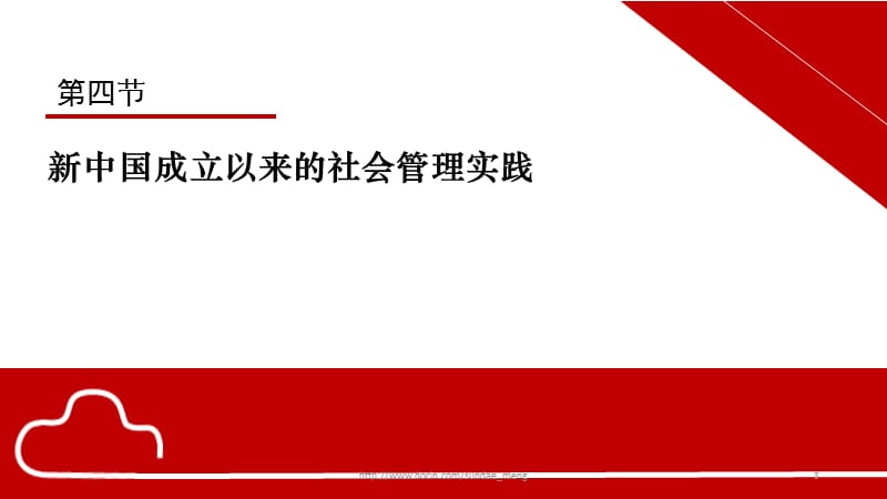 2019【培训课件】社会建设与管理理论的实践.ppt_第3页