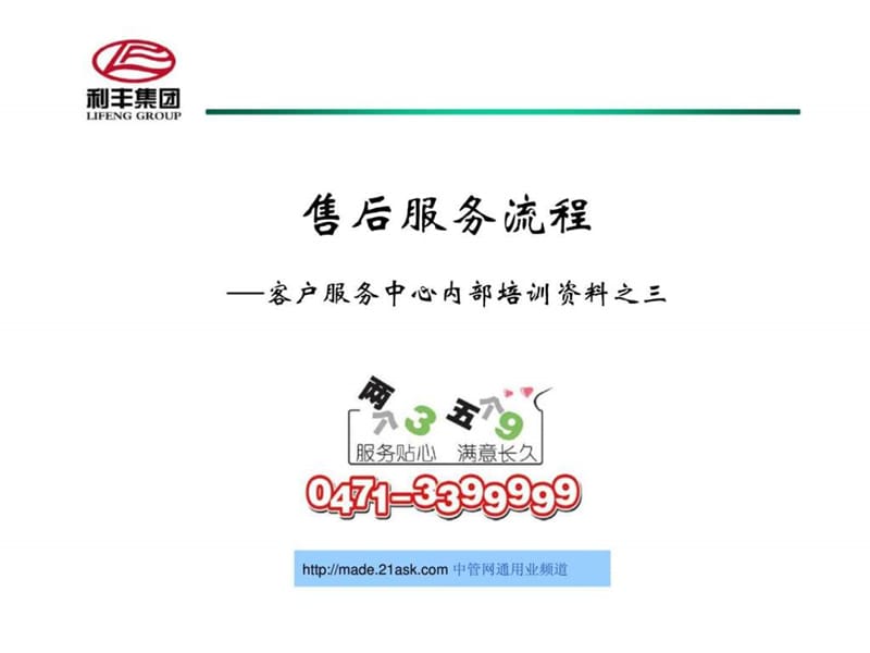 2019利丰集团汽车售后服务流程.ppt_第1页