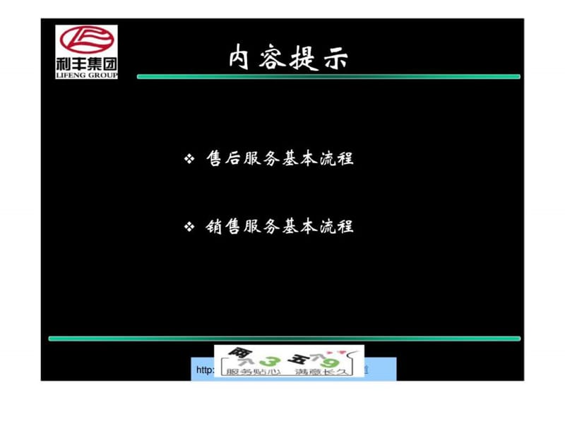 2019利丰集团汽车售后服务流程.ppt_第2页