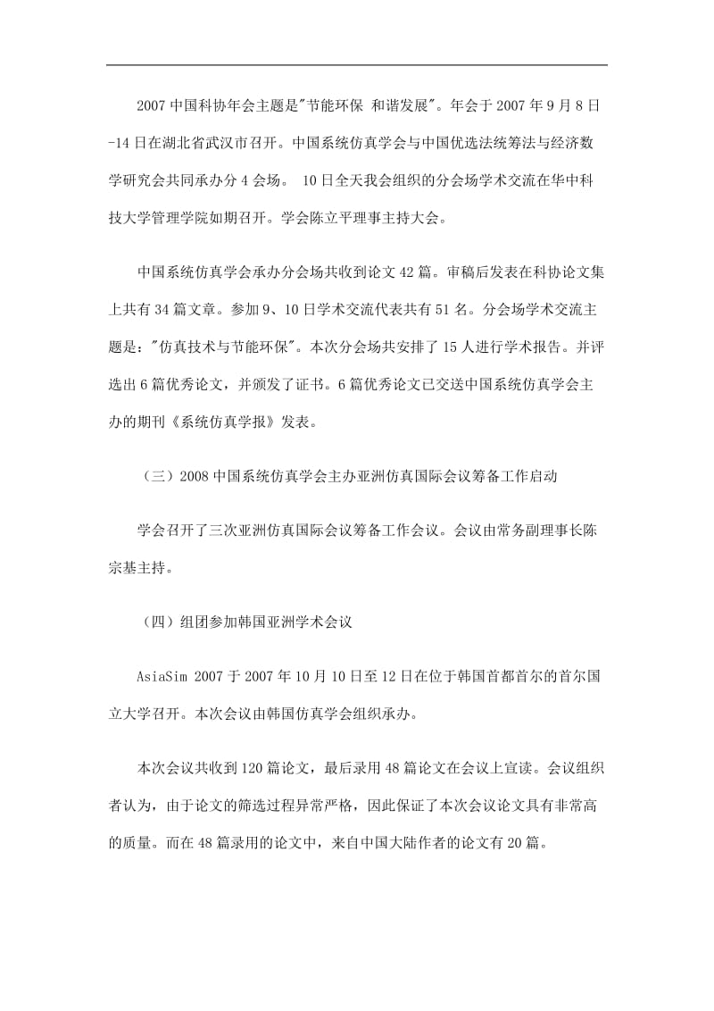 2019中国系统仿真学会工作总结精选.doc_第2页