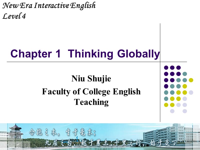 《新时代交互英语》综合教程（四）课件PPT上.ppt_第1页