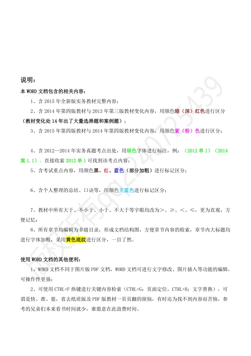 备考2016一级建造师《建筑实务》一本通 含教材完整内容 考试重点 真题标注等.doc_第1页