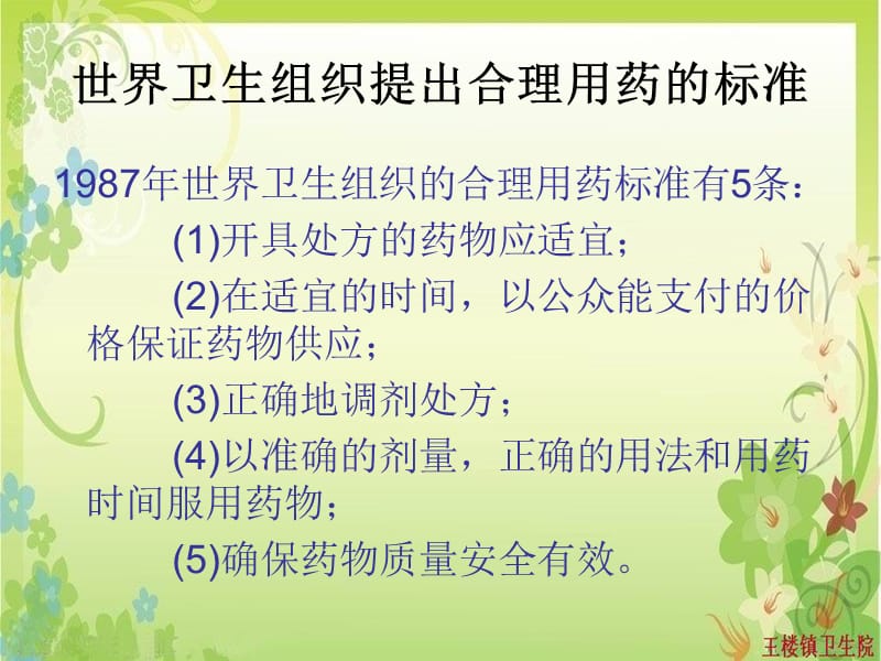 合理用药培训讲座.ppt_第3页