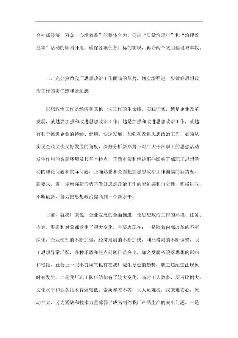 2019企业工厂思想政治工作计划精选.doc_第2页