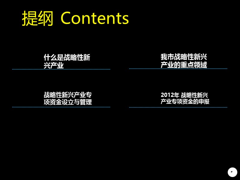 2019【课件】科技工贸和信息化局技术改造与技术创新科.ppt_第2页