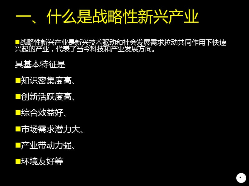 2019【课件】科技工贸和信息化局技术改造与技术创新科.ppt_第3页