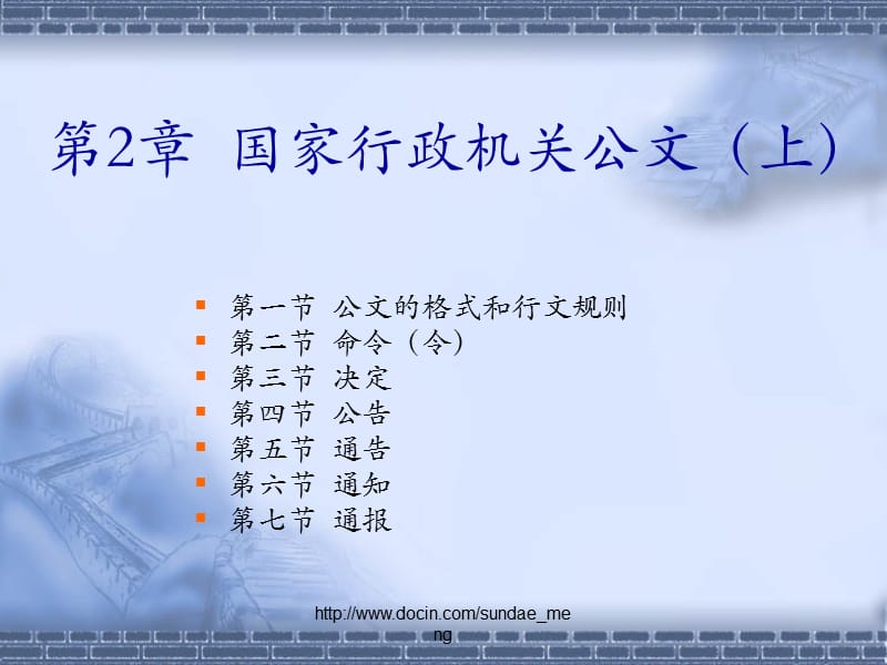 2019【课件】国家行政机关公文（上）.ppt_第1页