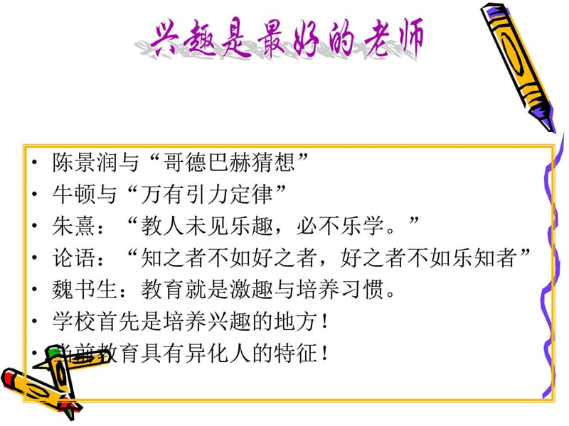 [最新]语文进修兴趣的造就_教授教化案例设计_教授教化研究_教导专区.ppt_第2页