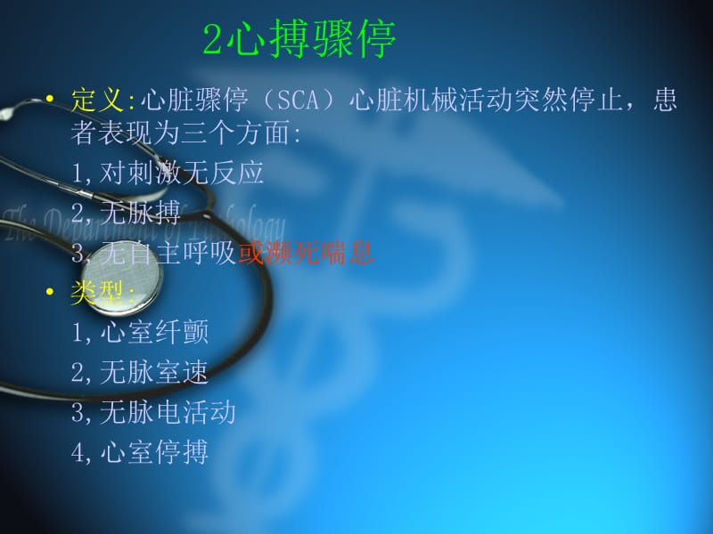 《心肺复苏术》PPT课件.ppt_第3页