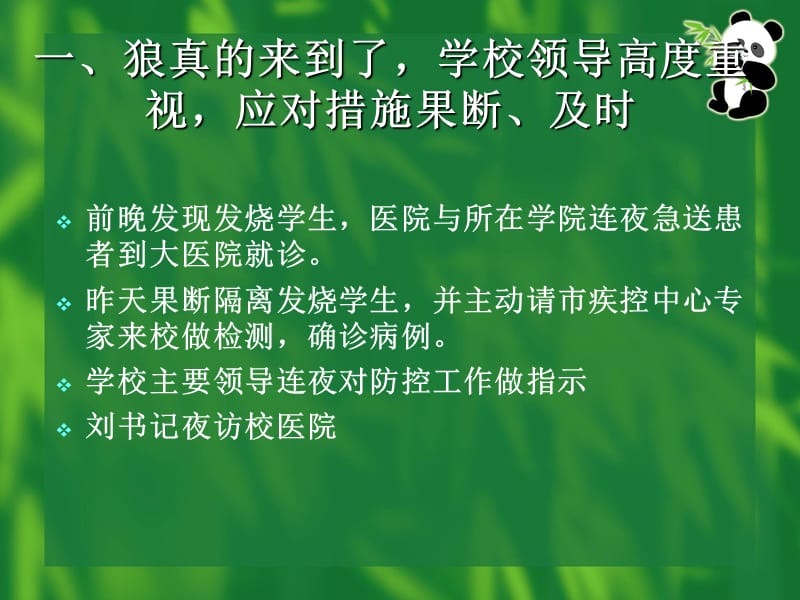 在甲型H1N1流感防控工作紧急会议上的讲话.ppt_第3页