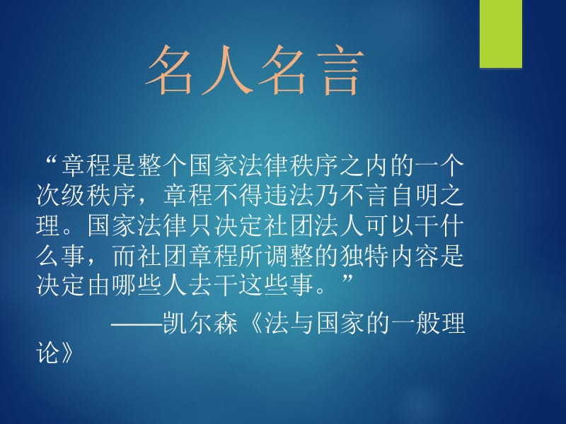 商法总论第四章公司章程.ppt_第2页