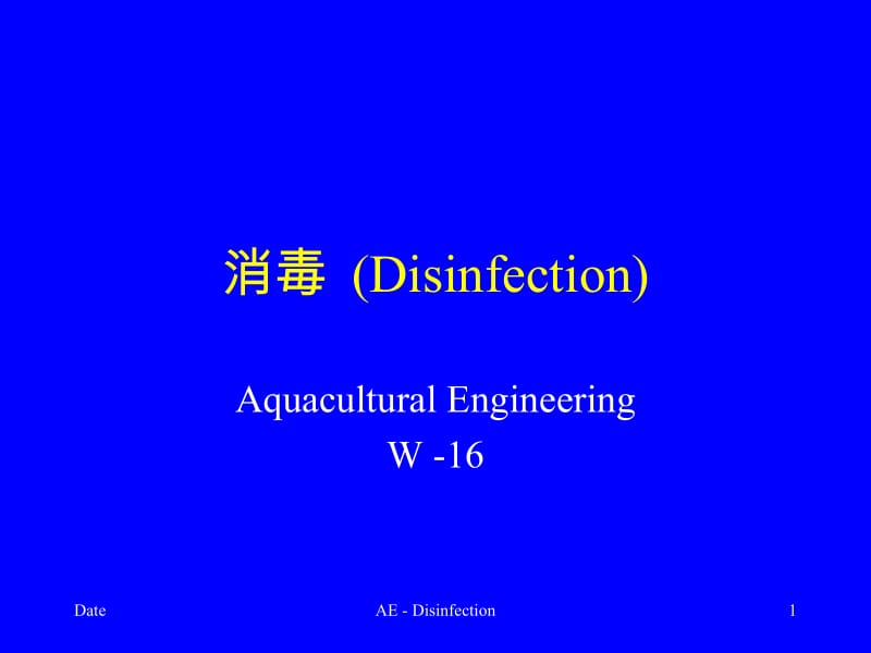 消毒Disinfection.ppt_第1页