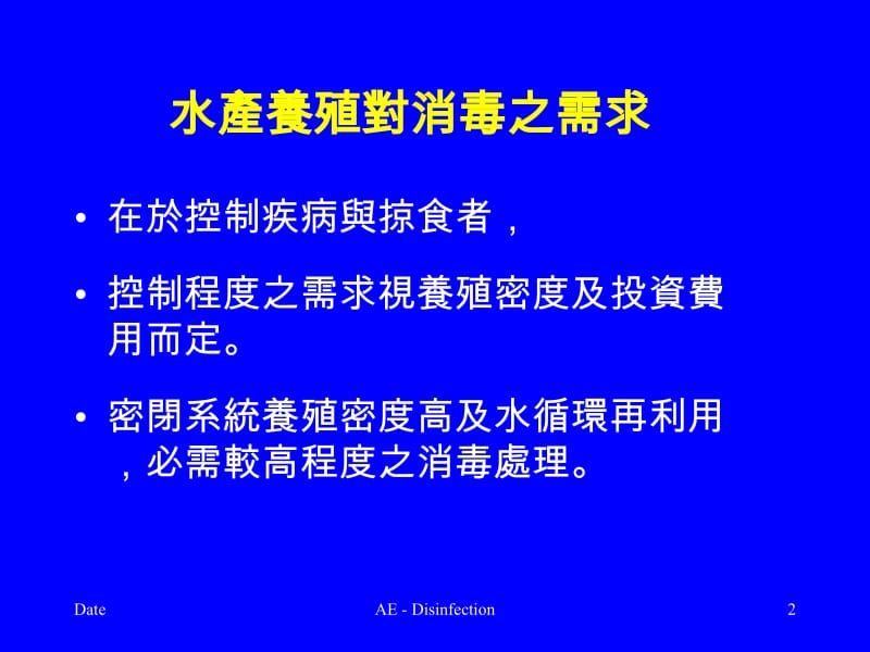 消毒Disinfection.ppt_第2页