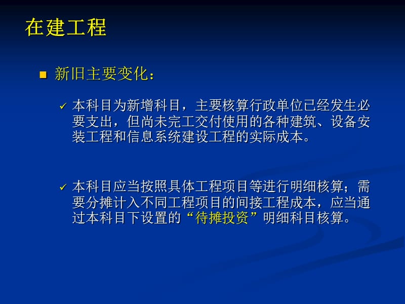 在建工程.ppt_第1页