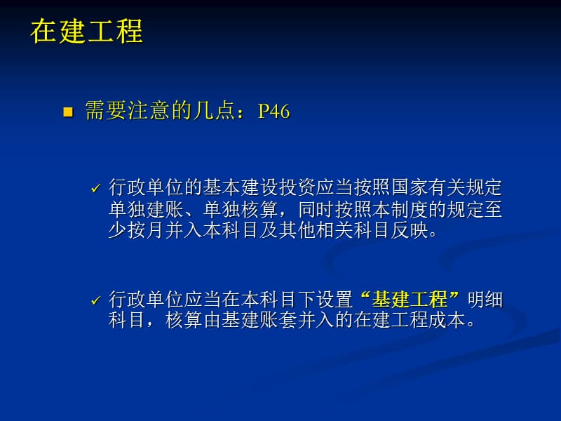 在建工程.ppt_第2页