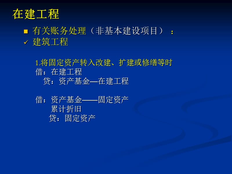 在建工程.ppt_第3页