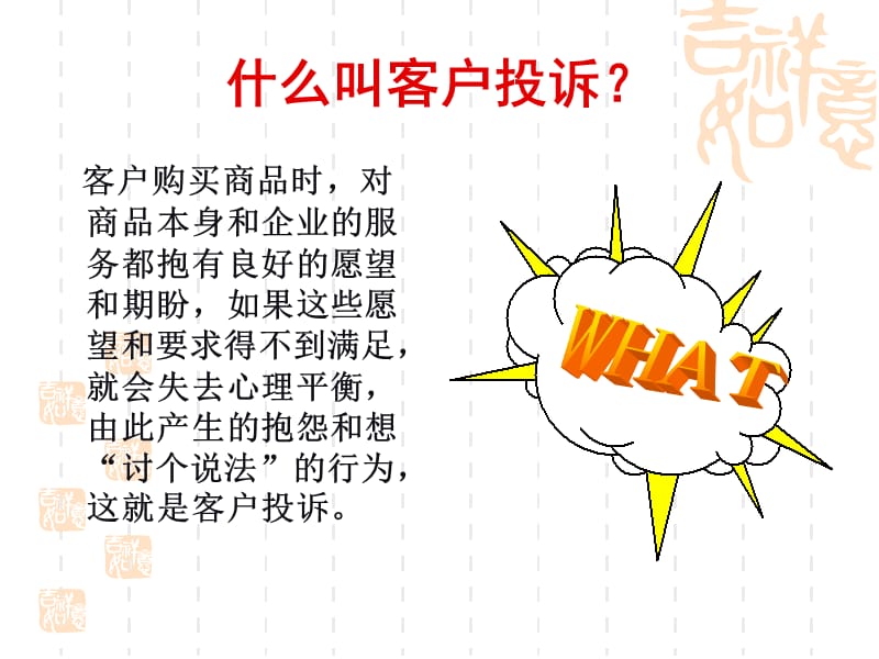 建材客户投诉处理技巧PPT课件.ppt_第2页