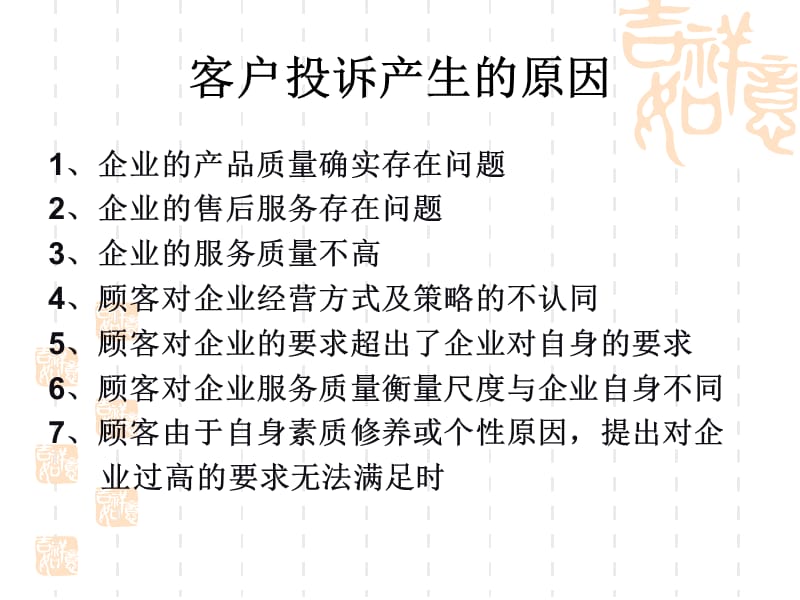 建材客户投诉处理技巧PPT课件.ppt_第3页