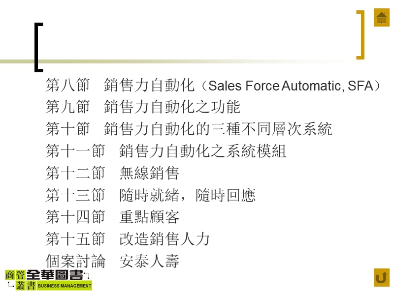 2019【培训课件】顧客關係管理之銷售管理.ppt_第3页