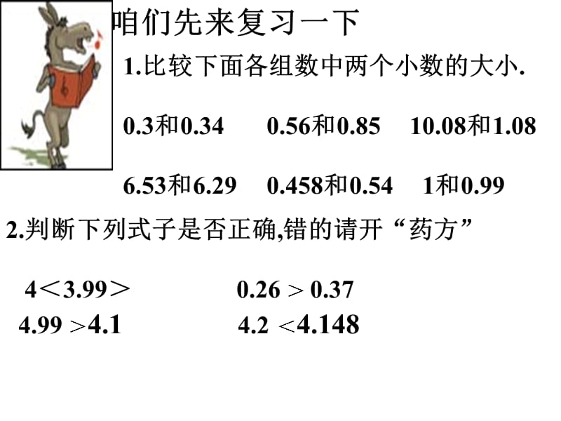 咱们先来复习一下课件.ppt_第2页