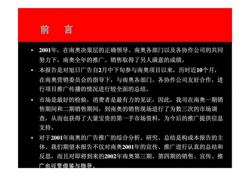 2019南国奥林匹克花园下半年媒介策划建议.ppt_第3页