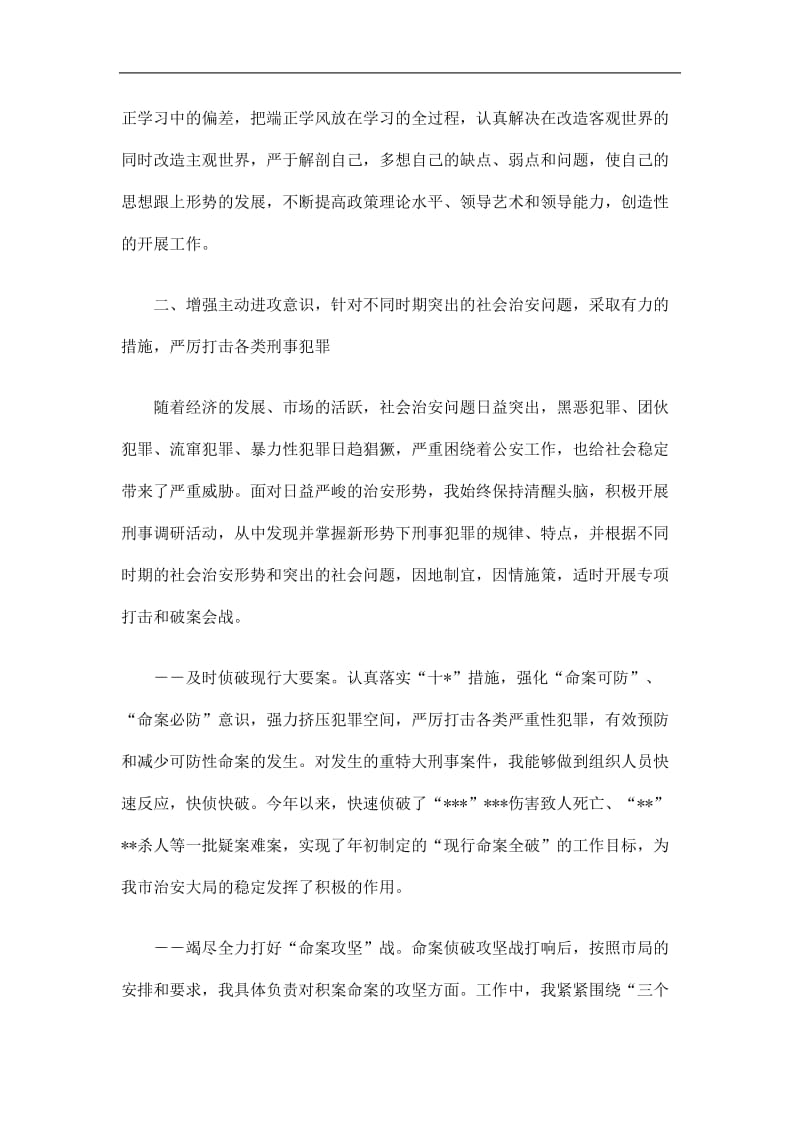 2019刑事侦查大队政治指导员工作总结精选.doc_第2页